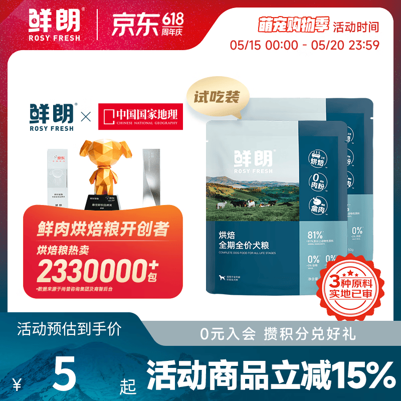 鲜朗低温烘焙狗粮冻干生骨肉天然无谷幼犬成犬全阶段换粮试吃试用 烘焙犬粮试吃装 250g(实惠装50g*5包)