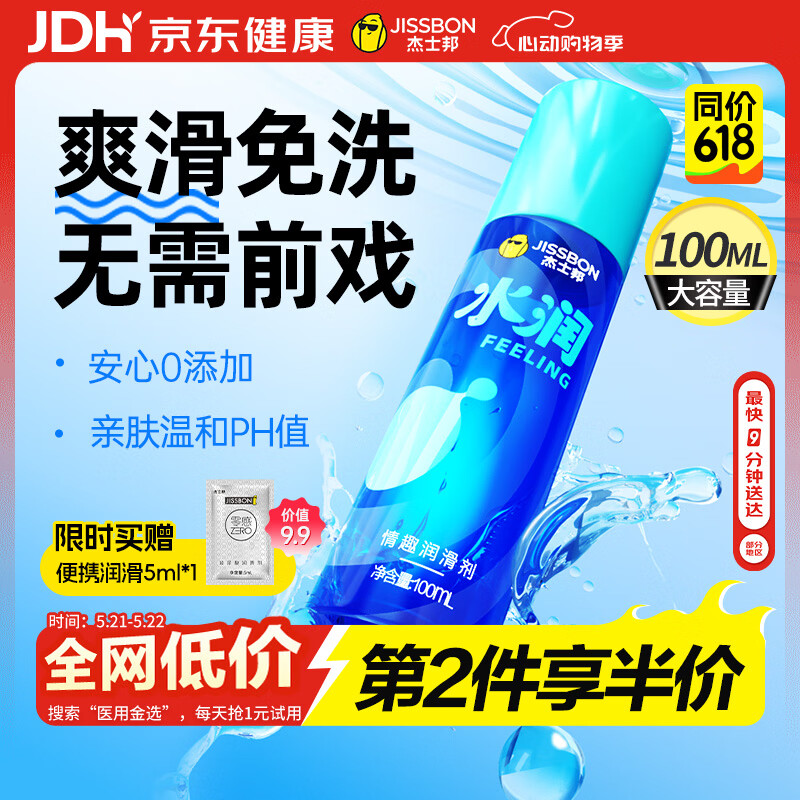 杰士邦水润润滑液夫妻用100ml润滑油成人房事免洗可舔持久润滑剂高潮液