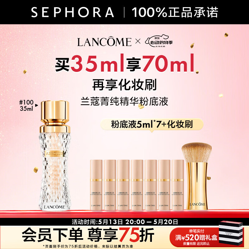 兰蔻（LANCOME）菁纯臻颜精华粉底液 细腻服帖丝缎光泽感 母亲节礼物 100，买35ml享70ml+化妆刷