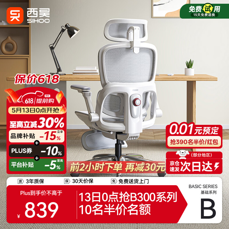西昊B300Pro 人体工学椅电竞椅办公椅电脑椅人工力学座椅4D追腰6D扶手