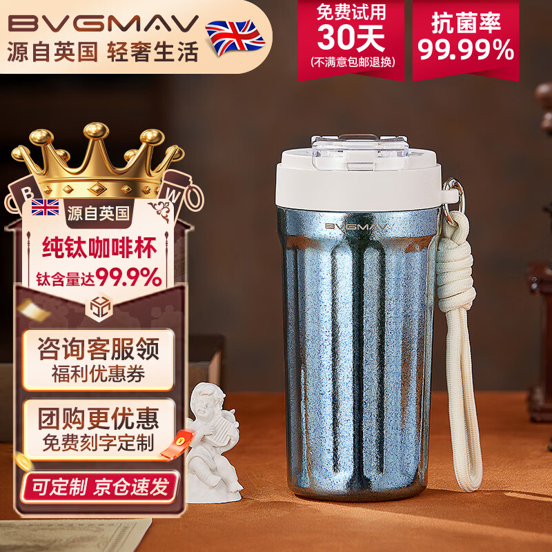 宝威玛（BVGMAV）钛杯99.9%纯钛保温杯男女士儿童纯钛咖啡杯子保温烧水壶焖泡茶杯 【内外纯钛】保温水杯-蓝-550ml