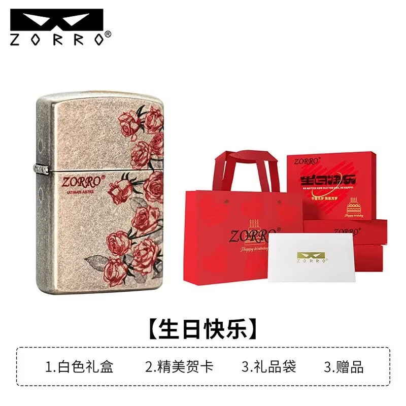ZORRO佐罗煤油打火机热恋玫瑰古银滚花黄铜机创意送男朋友父亲实用礼物 热恋玫瑰【红耀生辰礼盒】