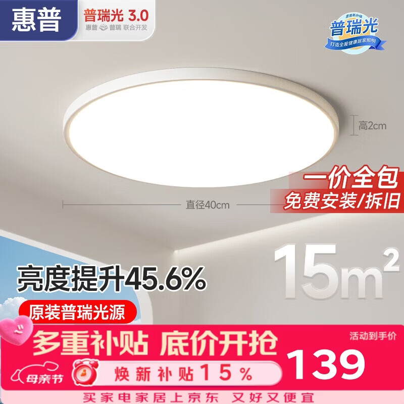 惠普护眼卧室吸顶灯简约led极简超薄普瑞中山灯具房间灯 臻之光包安装