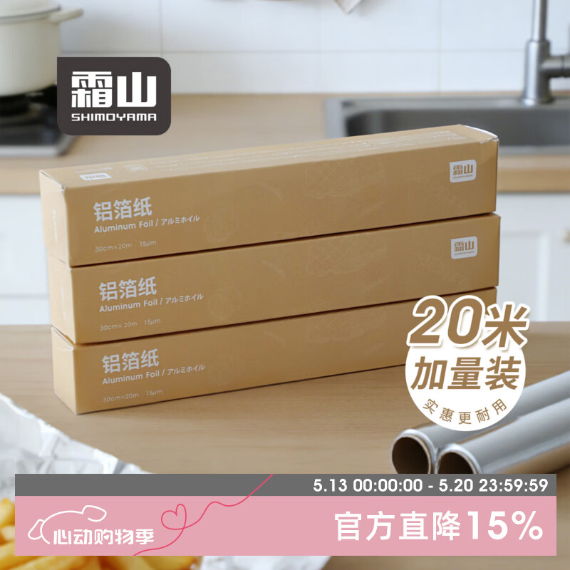 霜山不粘锡纸烤箱家用烘烤空气炸锅专用铝箔烧烤箱食品级油纸20m 【加量装】长20m*宽30cm