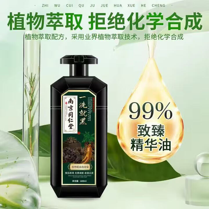 同仁堂（TRT）泡泡染发剂染发膏植物无刺激不沾头皮孕妇可用男女士专用 自然黑色350ml10袋【植物盖白】