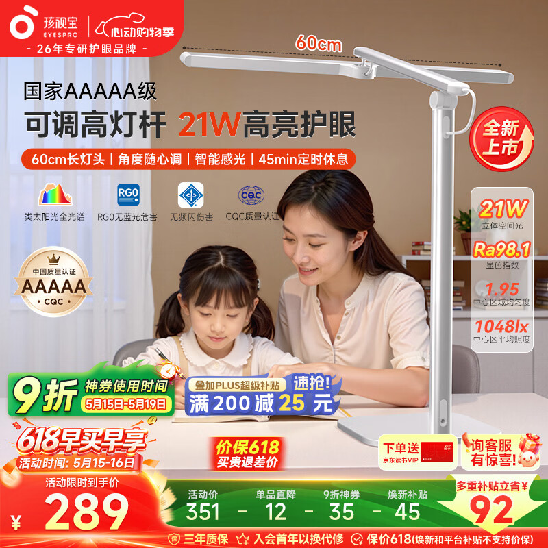 孩视宝国5a级儿童护眼灯学生学习专用防蓝光防近视全光谱宿舍台灯L5