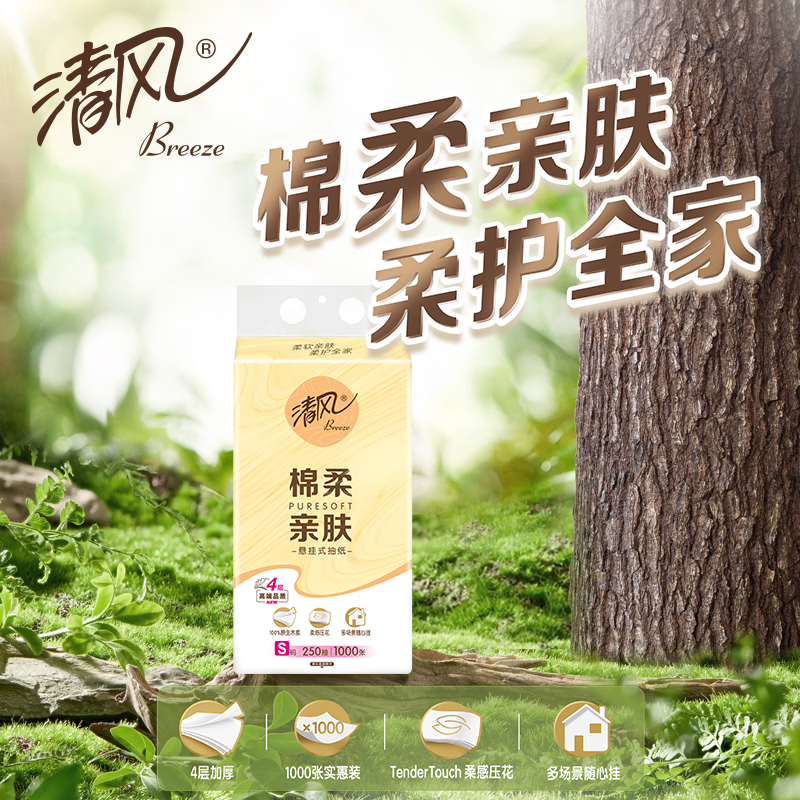 清风抽纸悬挂式面巾纸餐巾纸卫生纸家用棉柔亲肤纸巾方便抽取4层加厚 4层 1000张*5提