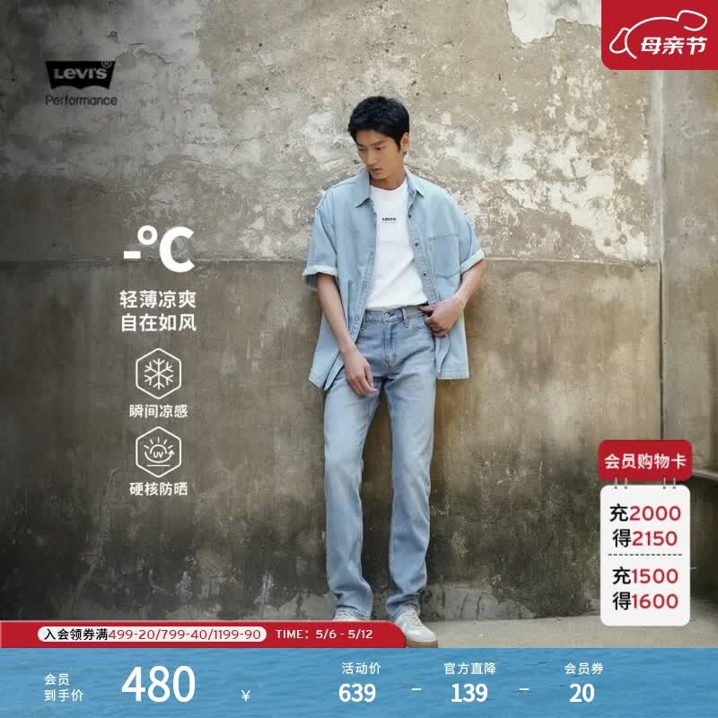 李维斯冰酷系列26年春夏新款男士凉感防晒美式复古511修身牛仔裤 浅蓝色 32 (32)