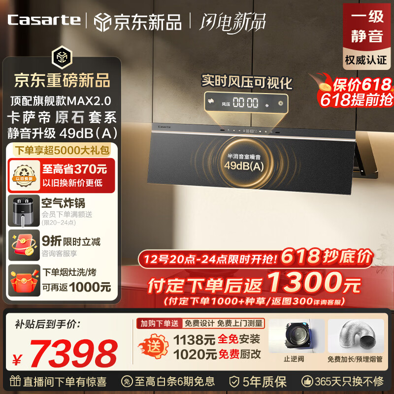 卡萨帝小炫风max2.0静音油烟机 原石小旋风吸油烟机套装家用上门安装以旧换新 搭黑定时灶 32风量Y5Ultra