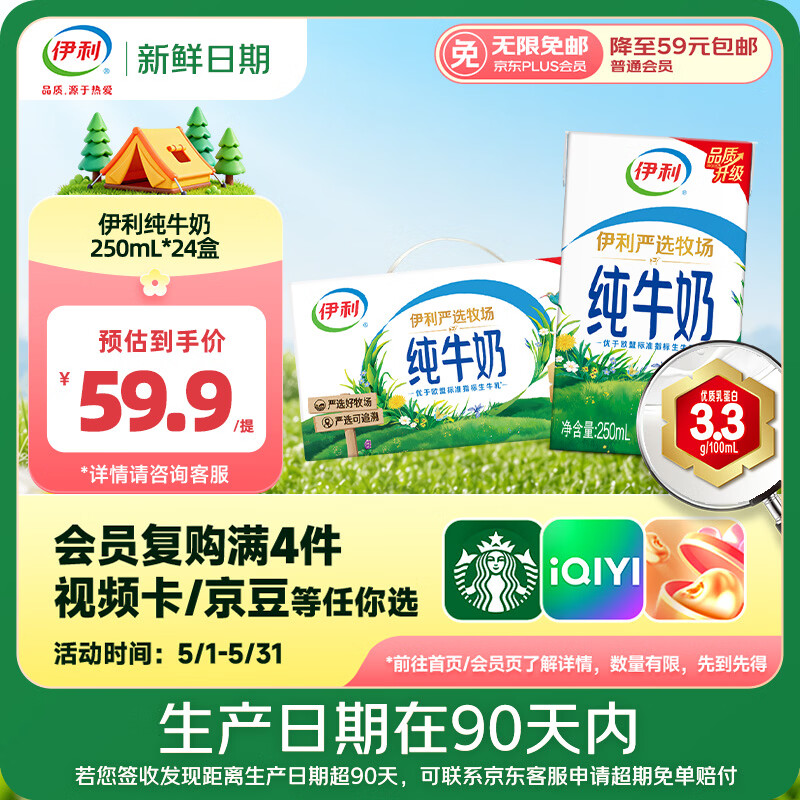 伊利【新鲜日期】纯牛奶250ml*24盒 优质乳蛋白 早餐奶礼盒装 2月产