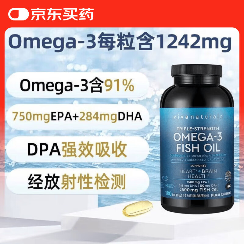 VIVA美国进口深海鱼油高纯度rTG鱼油omega3欧米伽180粒胶囊 高纯度omega3欧米伽* 180粒*3瓶 京东折扣/优惠券