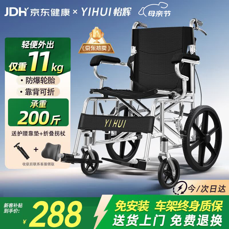 怡辉（YIHUI）轮椅轻便折叠老人专用出行年轻人骨折小型便携式手动小轮代步车
