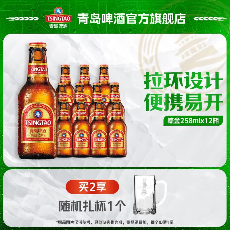 青岛啤酒 拉环小棕金原麦汁浓度11°P 258mL 12瓶 整箱装