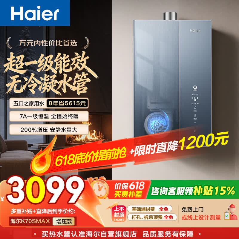 海尔麦浪【无冷凝水管K70SMAX】16升燃气热水器天然气 下置风机 一级能效 静音增压【国家补贴15%】