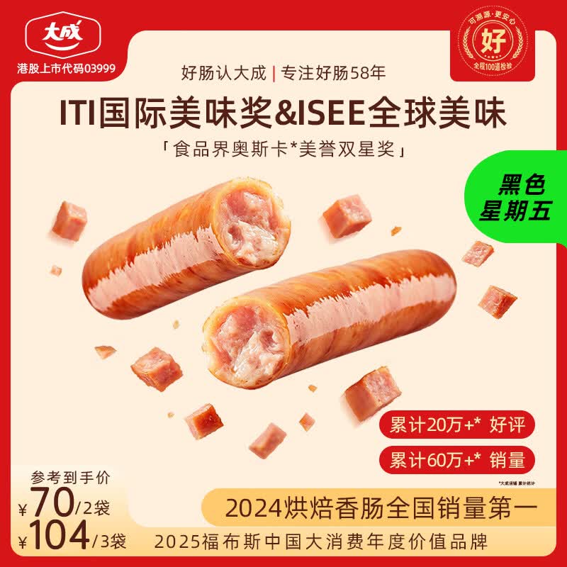 大成德式香肠1kg烤肠烧烤食材空气炸锅肉肠儿童早餐半成品速食火腿肠