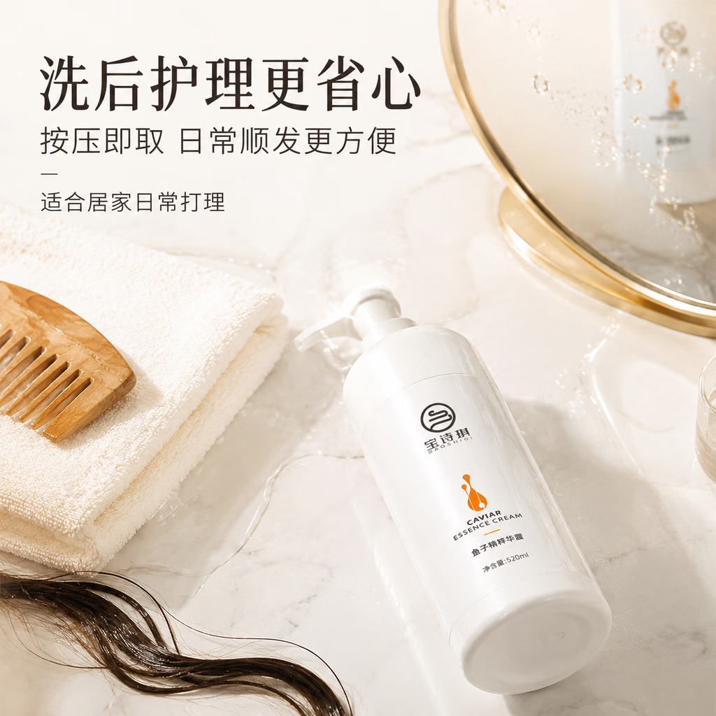 宝诗琪护发素鱼子酱精华霜水润保湿柔顺秀发细致阿护秀发 两瓶优惠装