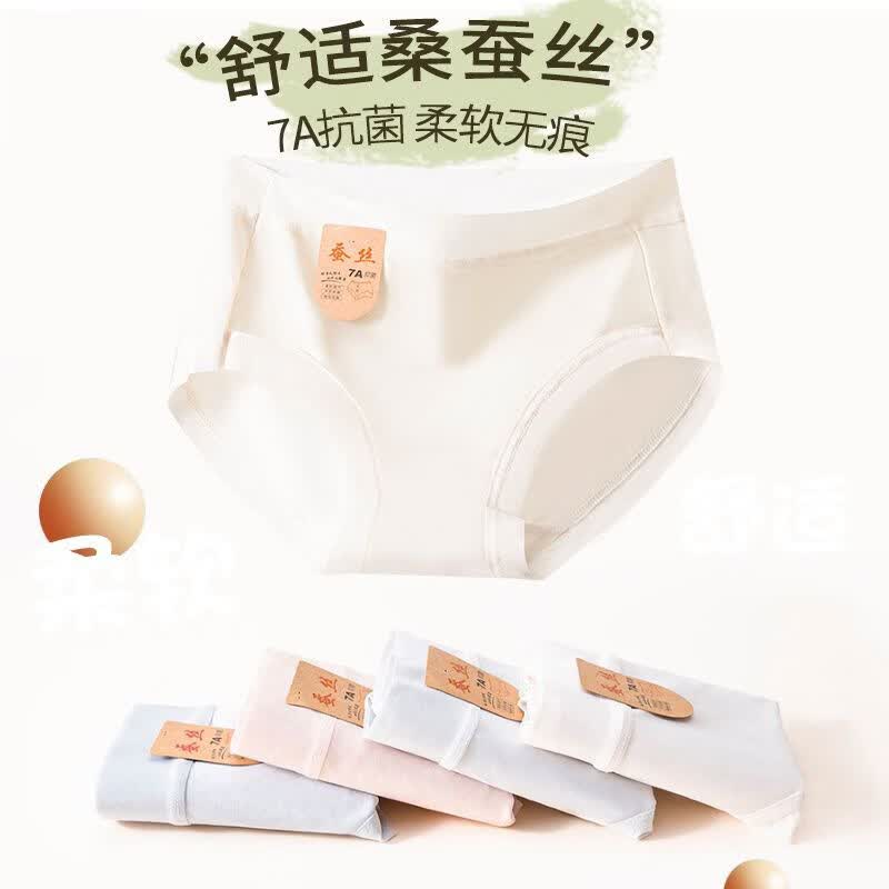 宜而爽7A抗菌桑蚕丝女士内裤舒适透气柔软底档无痕夏季新款三角内裤女  奶杏+白色+灰色+浅蓝 【4条装】 XL 【120-140斤】