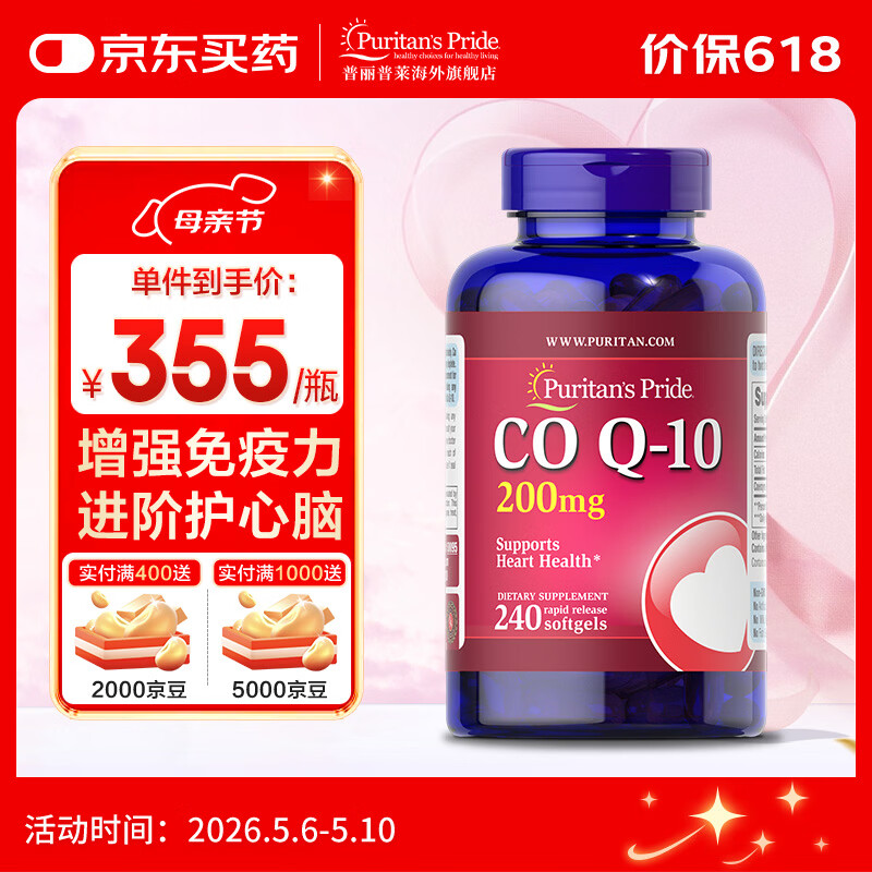 普丽普莱辅酶q10软胶囊保护心脏心脑血管加班熬夜美国原装进口 【行业TOP1】200mg* 240粒*1瓶