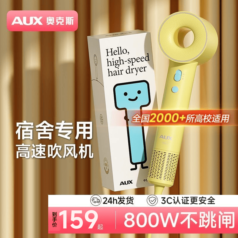 奥克斯(AUX)高速电吹风机800w低小功率学生宿舍专用家用静音负离子不伤发便携无叶中空护发大风力吹头发吹风筒 黄色【800W】高速宿舍吹风机