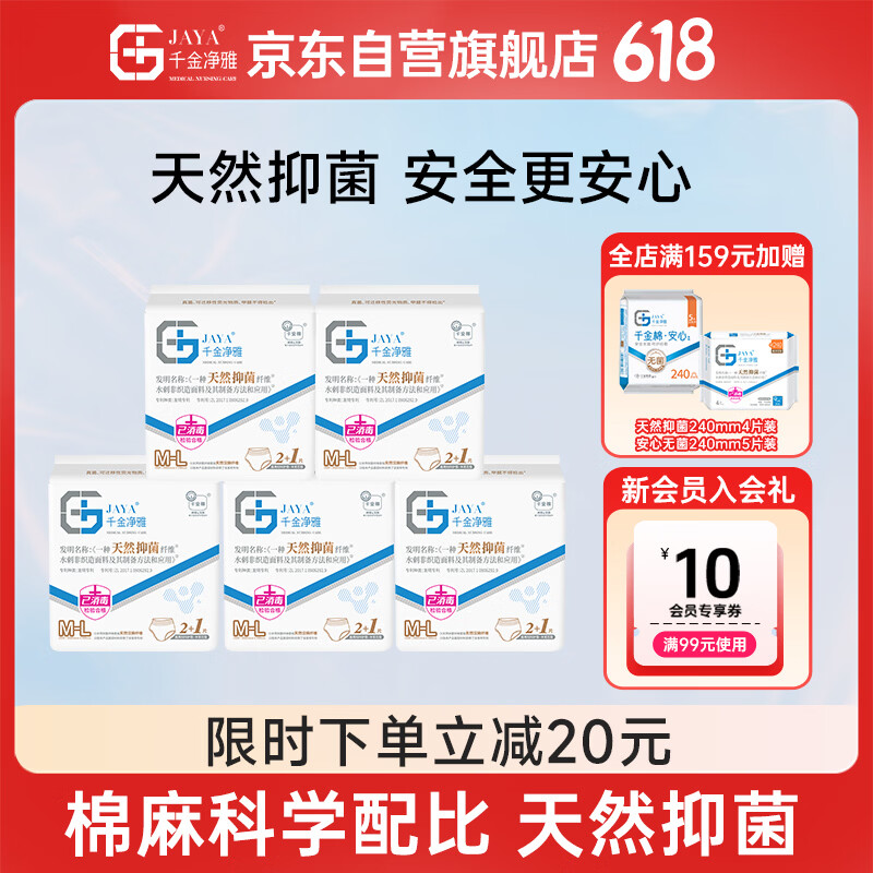 千金净雅卫生巾18片仅9.64元