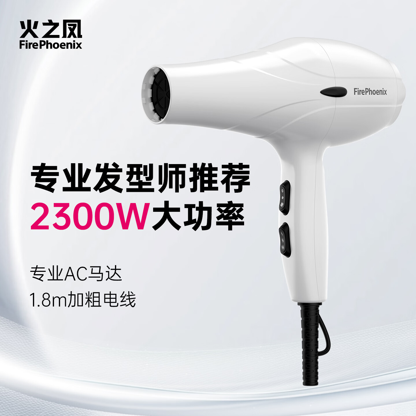 火之凤吹风机3000 家用电吹风筒2400W大功率速干理发店发廊专用大风力造型冷热风恒温护发不伤发 象牙白 2300W家庭版1.8米（3000S）