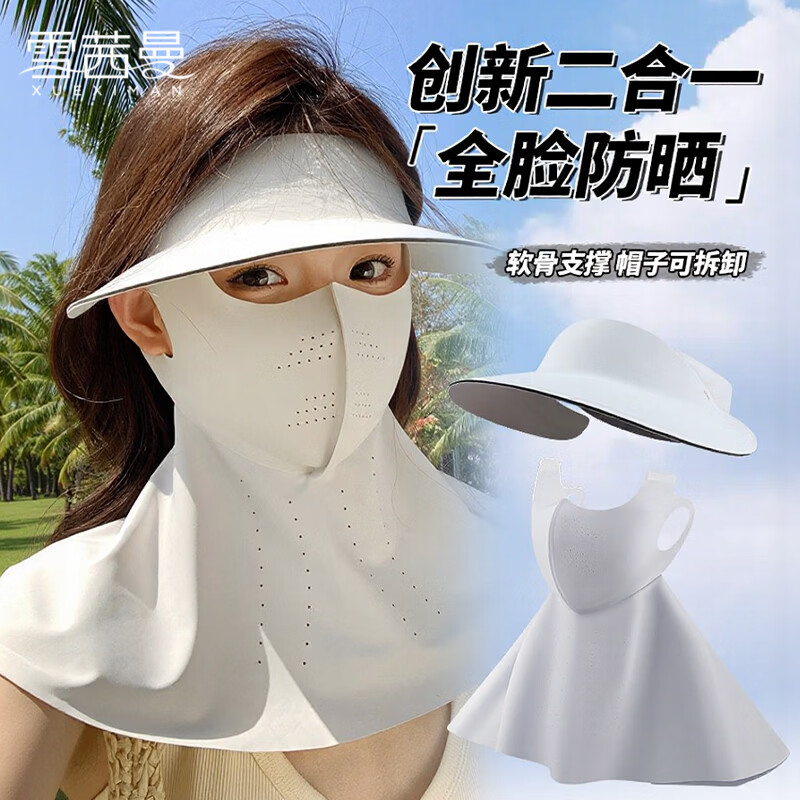 雪茜曼防晒口罩帽可拆卸三合一防晒面罩立体全脸护颈护眼角口罩透气男女