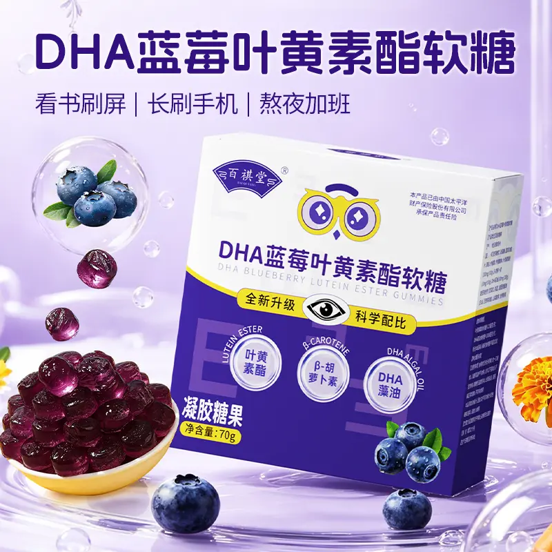百祺堂【新升级款】T8-X百祺堂DHA蓝莓叶黄素酯软糖眼睛独立包装70g/盒 70g*12盒
