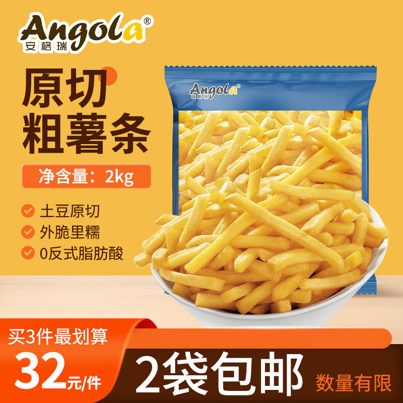 京鲜生 安格瑞冷冻3/8超长粗薯条2kg/袋 空气炸锅食材薯制品 西餐小食