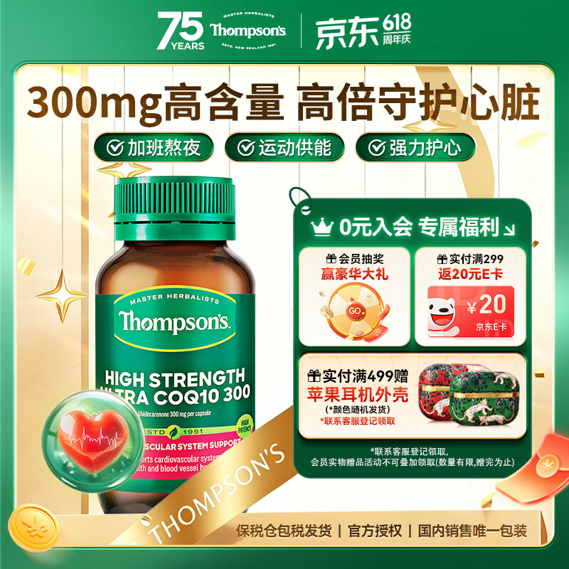 汤普森（Thompson's）高浓度辅酶Q10胶囊300mgPLUS版 呵护心脏心血管熬夜加班 60粒/瓶
