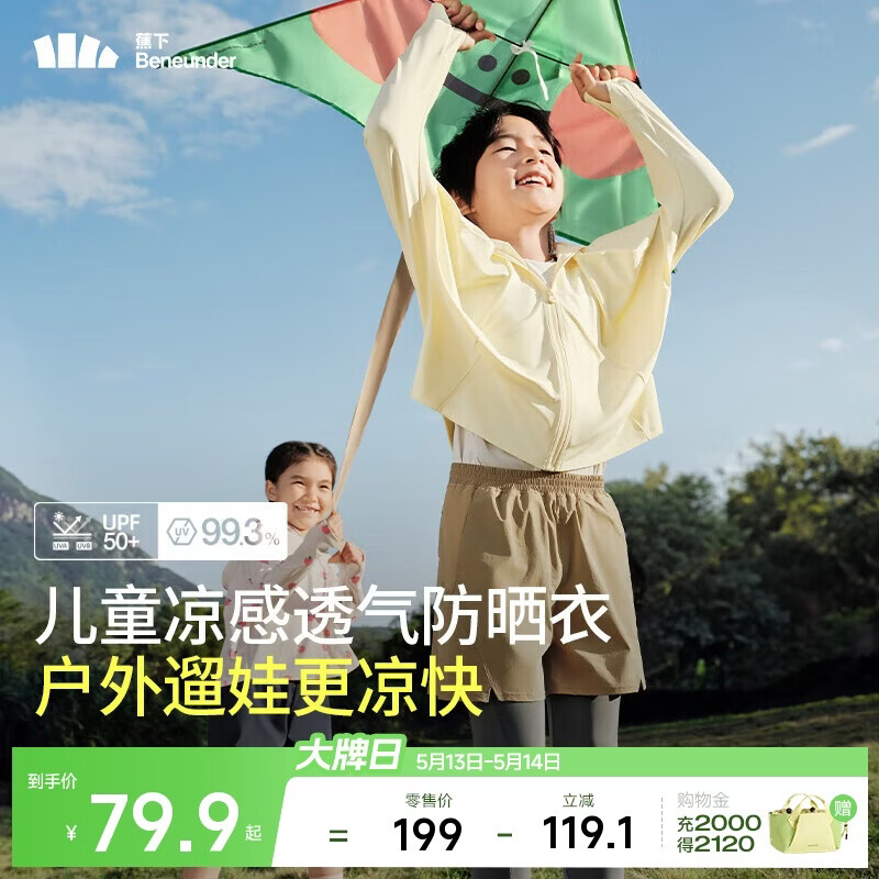 蕉下（beneunder）儿童防晒衣防晒服外套男女童凉感透气速干防晒AL11124布丁黄120