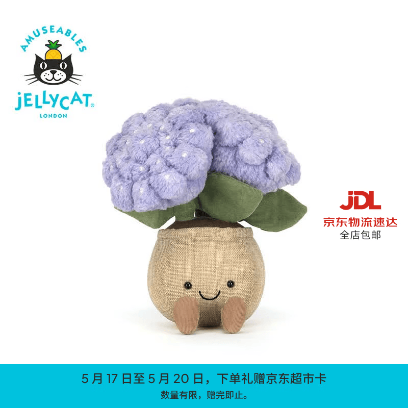 Jellycat趣味绣球花盆栽毛绒玩偶公仔玩具送礼520礼物2026春夏新品 紫色 One Size
