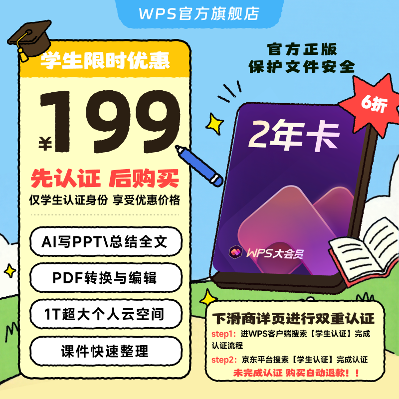 【教育认证】WPS大会员年卡学生会员 论文排版外文翻译PPT模板PDF编辑转换 精美简历模板 填写手机号直充到账 限购1件 【AI划词阅读】WPS大会员2年