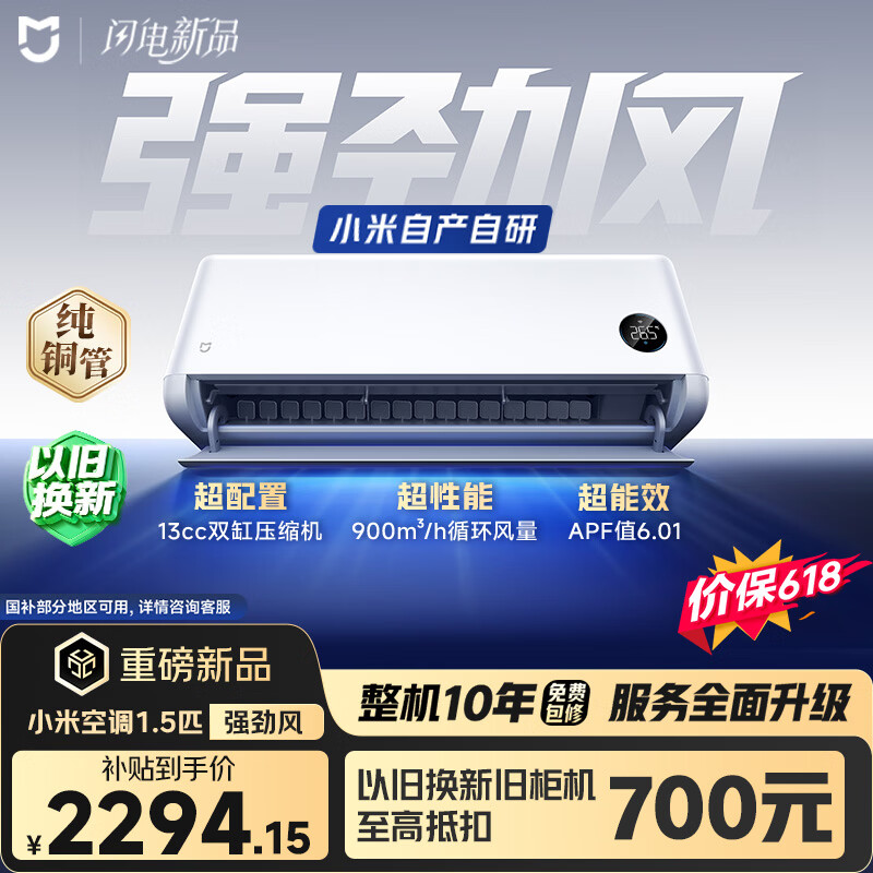 小米【价保618】【雷军发布会同款新品】米家 强劲风 超1.5匹 一级能效  空调挂机 35GW-PG15/X1A1 