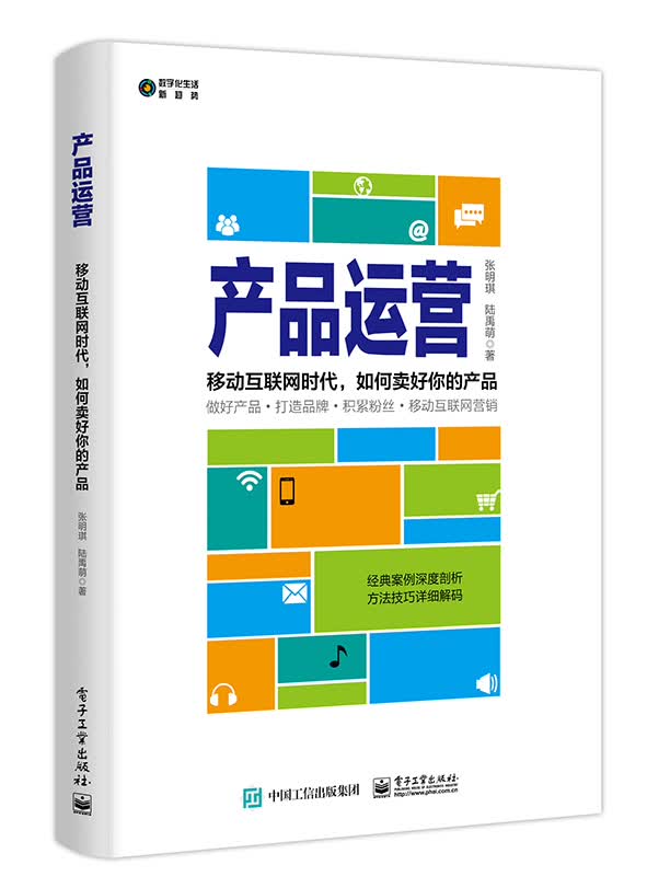产品运营：移动互联网时代，如何卖好你的产品
