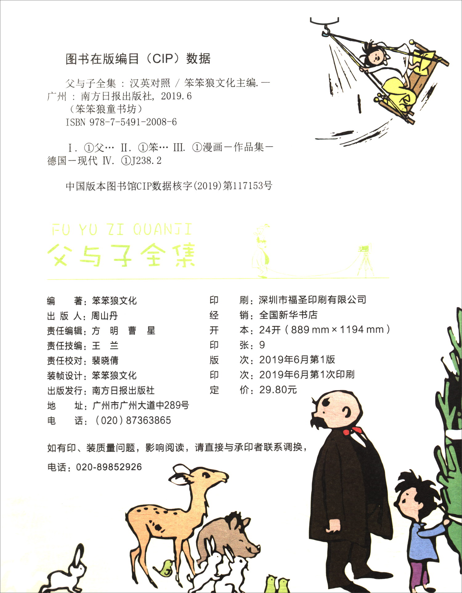 父与子全集（汉英对照有声版）/笨笨狼童书坊详情图