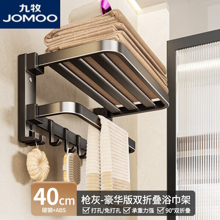 九牧（JOMOO）卫生间毛巾架免打孔可折叠浴巾架厕所架子卫浴五金挂件浴室置物架 枪灰丨6件套A两用