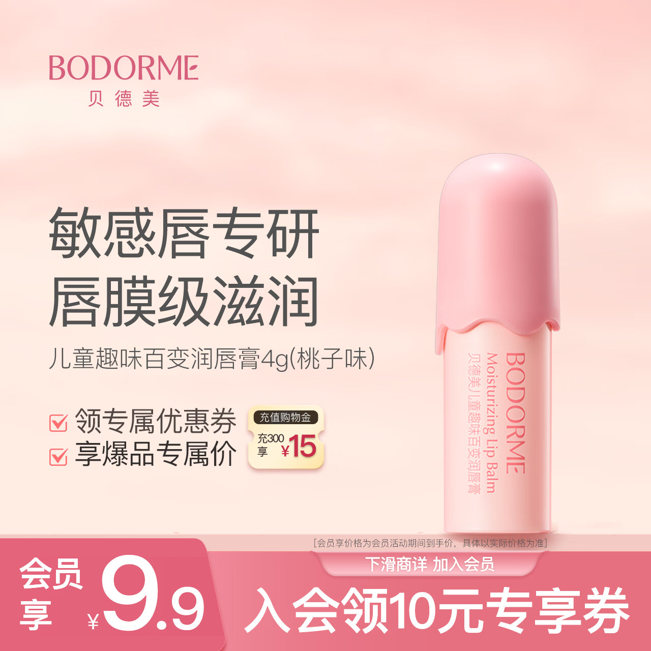 贝德美（bodcrme）百变唇膏4g保湿滋润防干裂润唇膏女母婴宝宝婴儿护唇膏桃子味