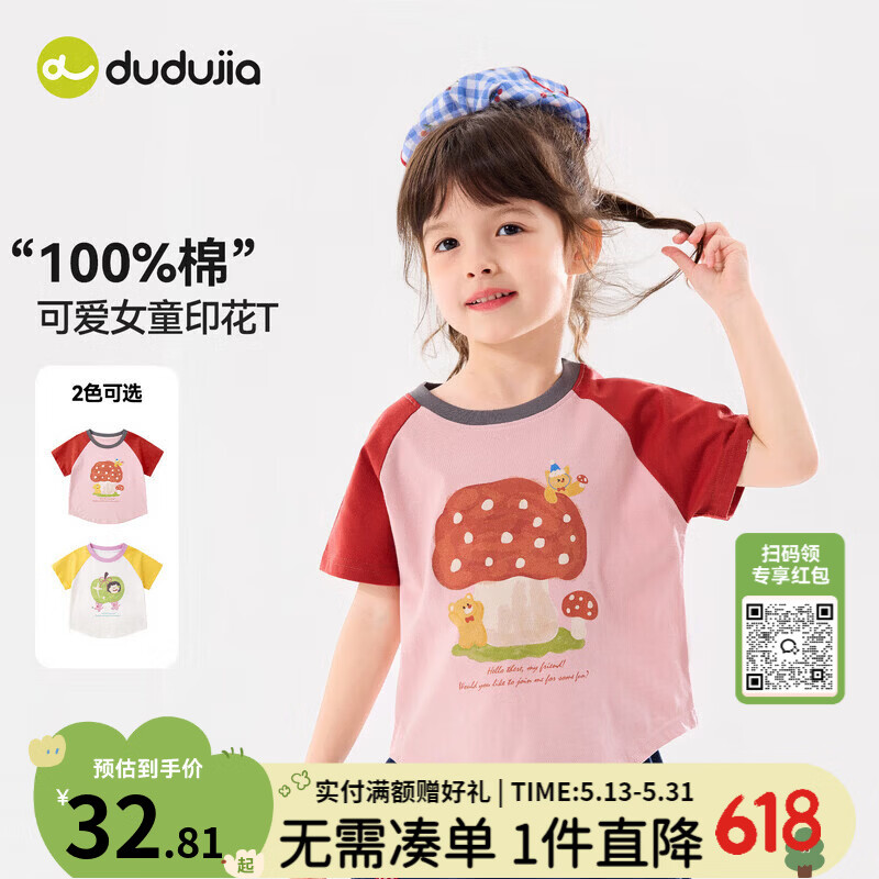 嘟嘟家【100%棉】女童纯棉T恤撞色夏装女孩短袖卡通夏款女宝上衣印花潮 卡兰达红 90