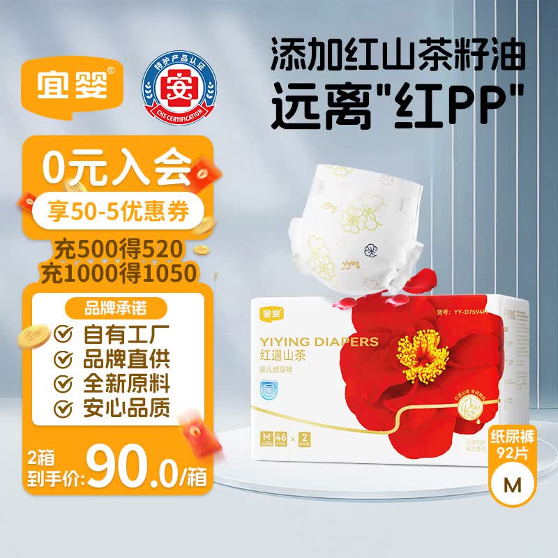 宜婴红花山茶裤 M92片 弱酸纸尿裤 干爽柔软新生婴儿尿不湿【整箱】