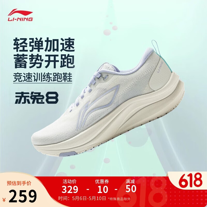 李宁赤兔8丨跑步鞋女夏季透气中考体测轻量竞速训练跑鞋ARPW018
