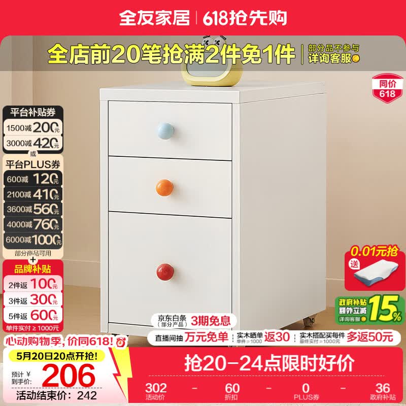 全友家居现代简约风斗柜家用带滑轮可移动床头柜自由组合收纳储物柜KS 【白色】三斗柜