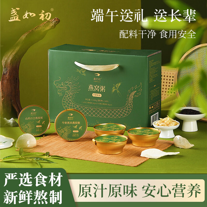 盏如初燕窝粥免煮即食水牛奶山药百合燕麦粥方便营养早餐速食粥端午送礼 【端午礼盒】燕窝粥 1.344kg*1盒 /8碗