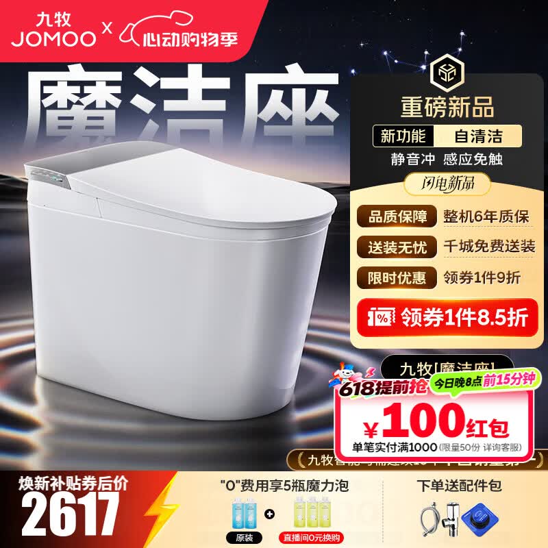 九牧（JOMOO）轻智能马桶家用卫生间恒温虹吸坐便器免触自清洁无水压限制SQ9761 【魔洁座】自清洁魔力泡+静音免触 305坑距 (290-390以内选择) 预售