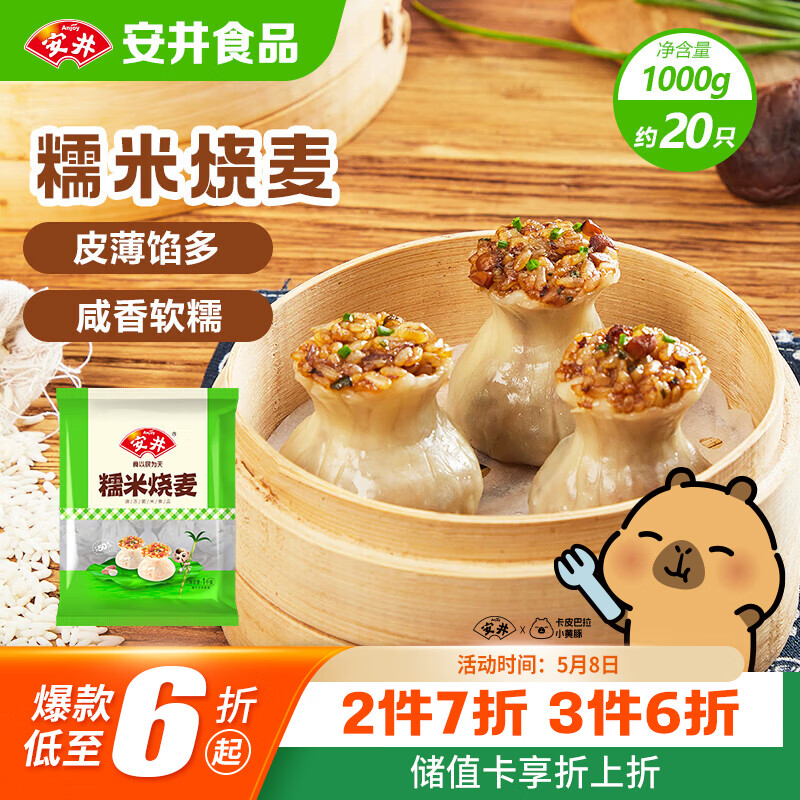 安井糯米大烧卖 1kg 2斤装约20个烧麦 家庭装面点 速冻早餐半成品