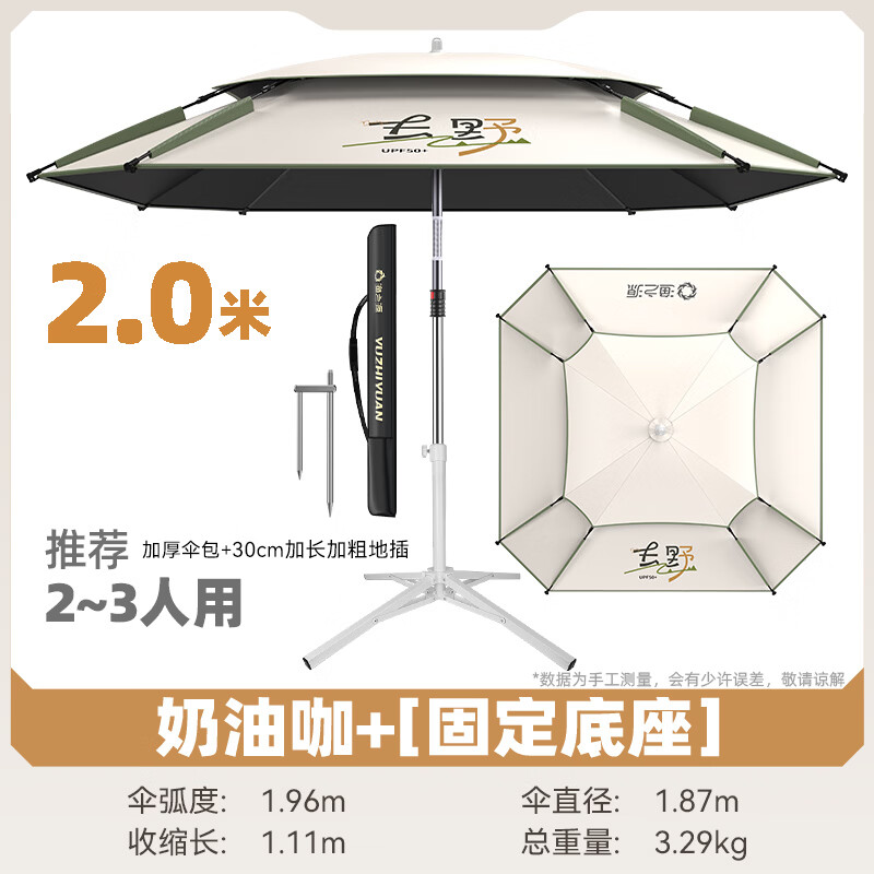 渔之源钓鱼伞钓伞遮挡天幕2026新款钓鱼遮阳伞户外露营露营伞雨伞 搭配四角底座【适合硬地可露营沙滩庭院】2.0米米白 户外更清凉