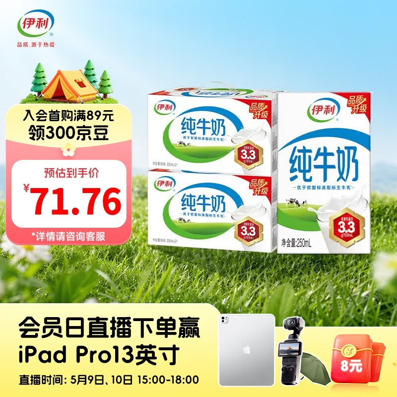 伊利纯牛奶250ml*21盒/箱*2箱 优质乳蛋白 0添加 营养早餐 礼盒装 100%生乳 2月产