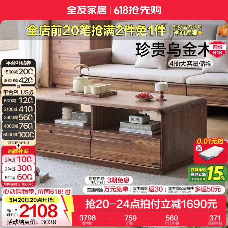 全友家居新中式乌金木茶几客厅家具2026新款家用轻奢高级感储物茶台桌 【乌金木】1.4米茶几