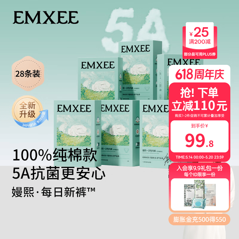 嫚熙（EMXEE）5A抗菌孕妇产妇一次性内裤女旅游出差月子便携灭菌免洗纯棉内裤 7盒 XXXL(建议150斤以上)