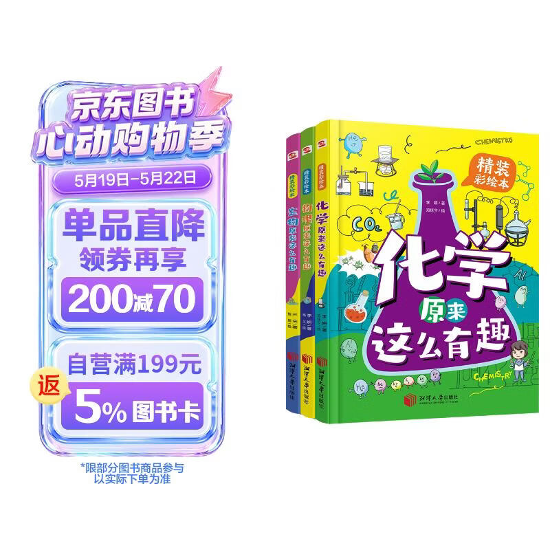 物理原来这么有趣＋化学原来这么有趣＋生物原来这么有趣（中科院学者精心打造，三科一线优秀教师参与审定，全面培养孩子的理科思维。数十所小学校长推荐人手一册，学霸们争相传阅。） 
