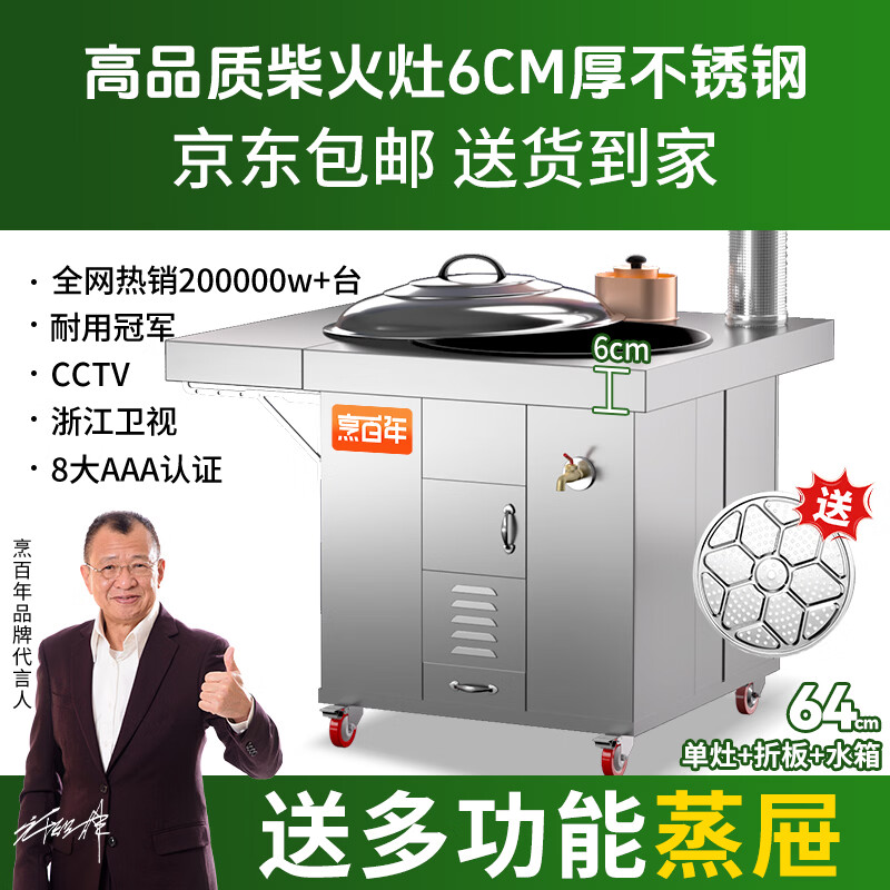 烹百年304灶炉用柴火灶家用烧木柴大锅台农村不锈钢无烟新款农村土灶台 【标配蒸屉款】加厚多功能64单灶+侧板+水箱·耐用20年